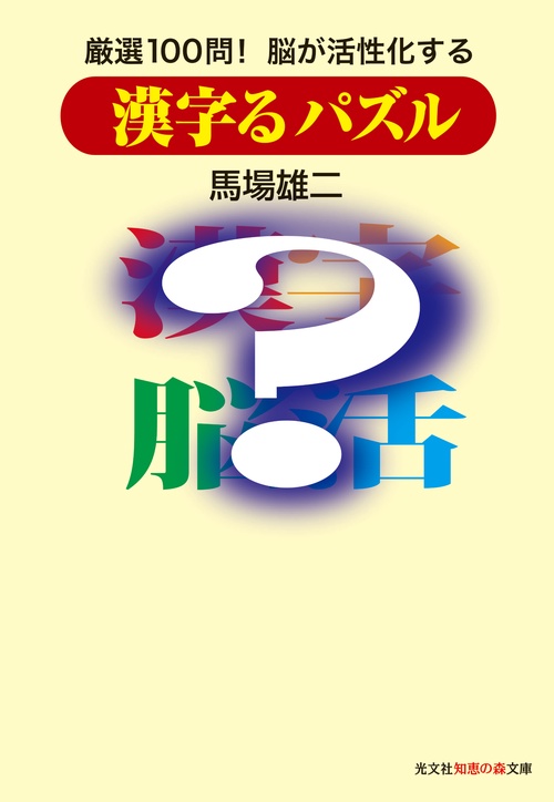 漢字るパズル