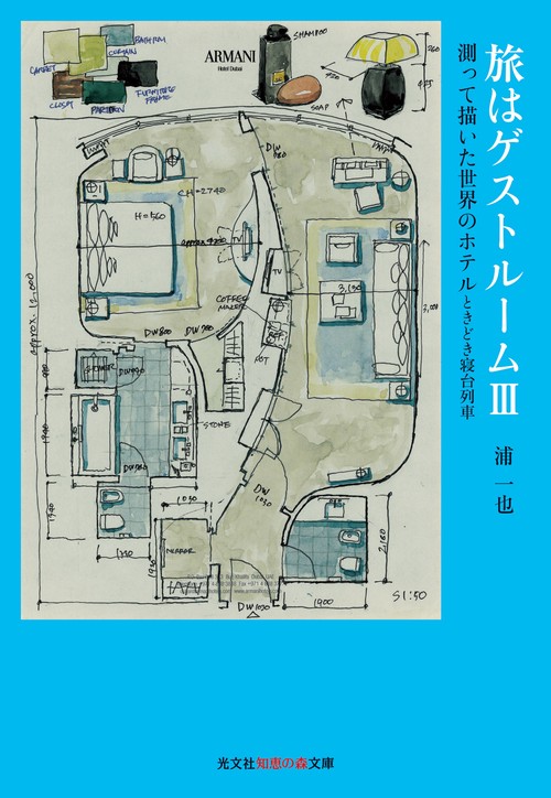 旅はゲストルームⅢ