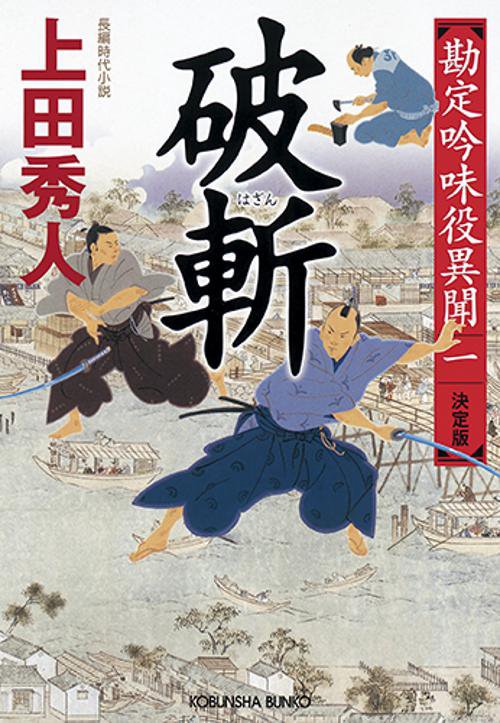 破斬　決定版