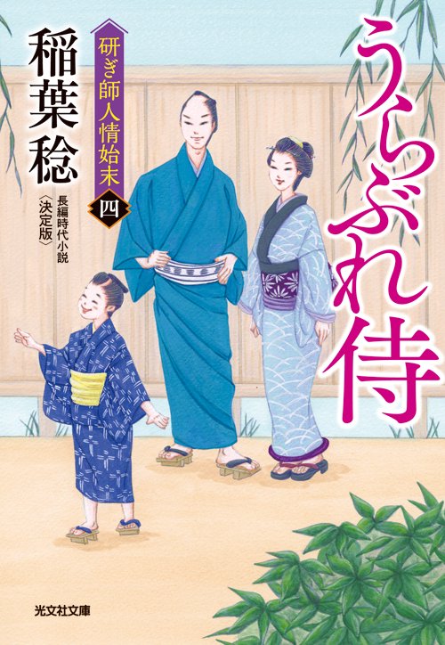 うらぶれ侍　決定版
