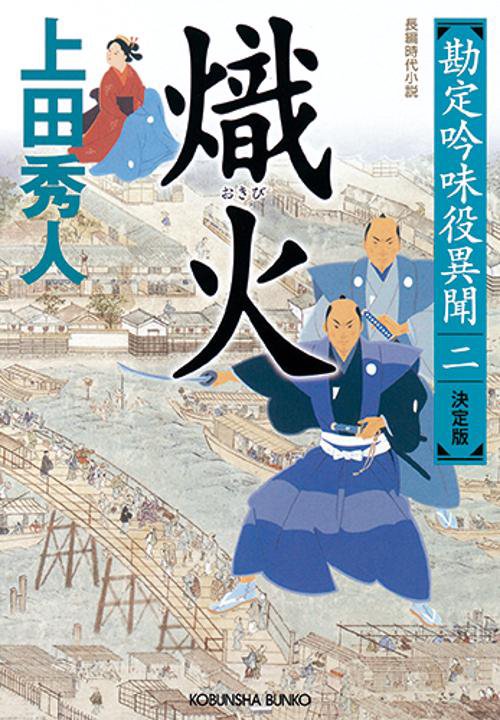 熾火　決定版