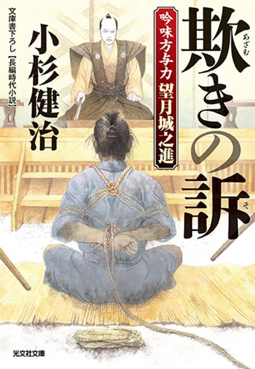 欺きの訴