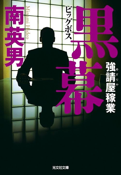 黒幕