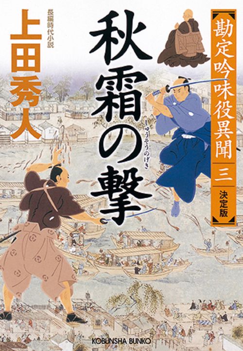 秋霜の撃　決定版