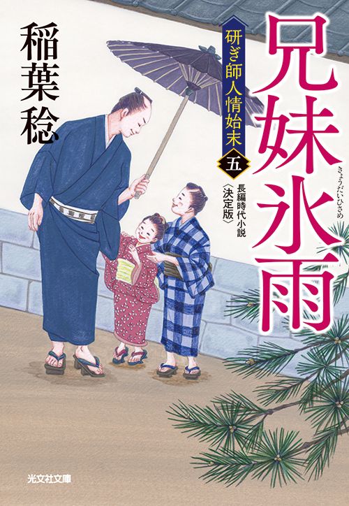 兄妹氷雨　決定版