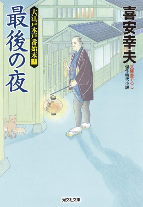 最後の夜