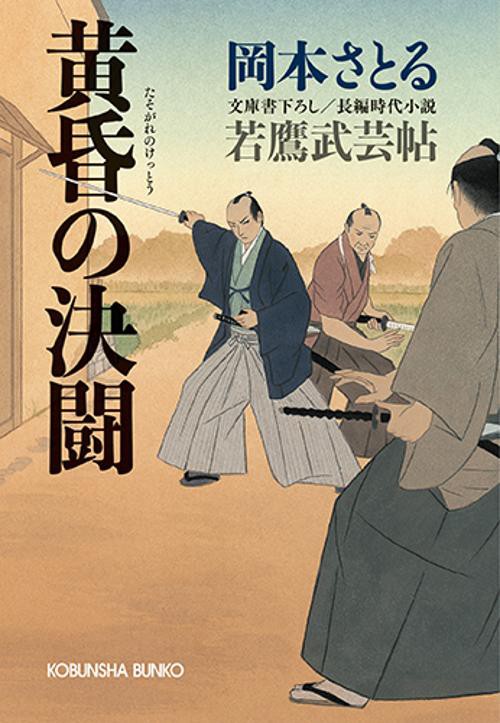 黄昏の決闘