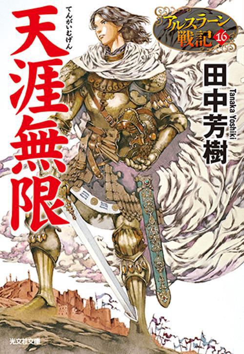天涯無限