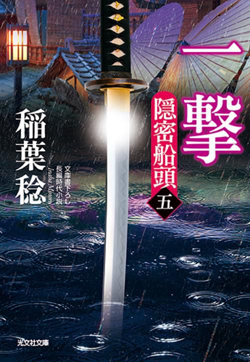一撃