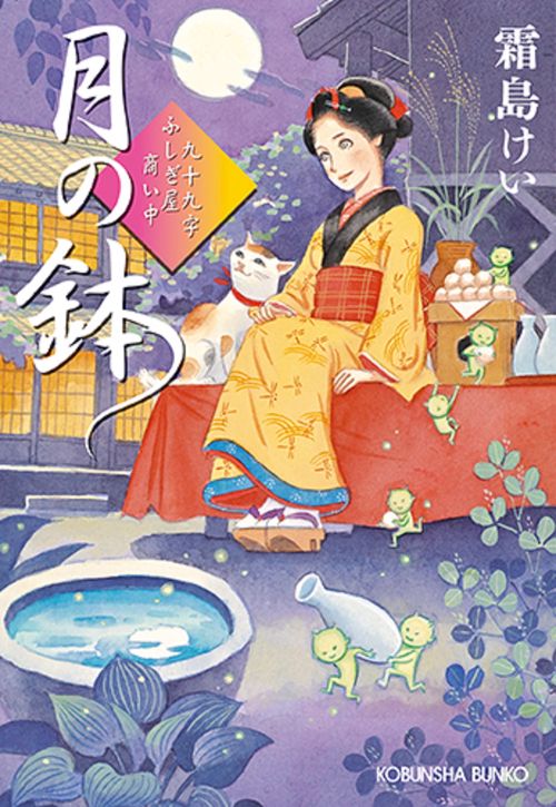 月の鉢
