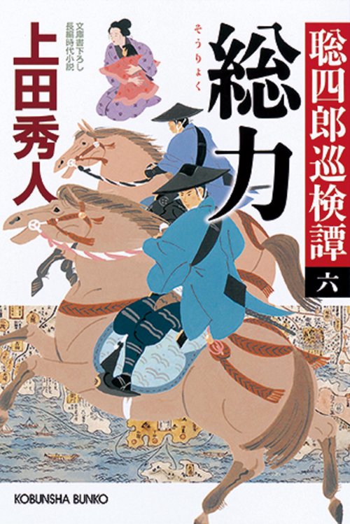総力