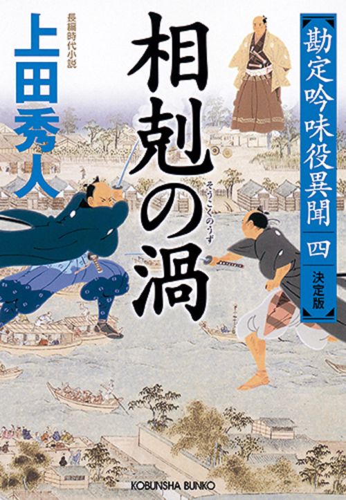 相剋の渦　決定版