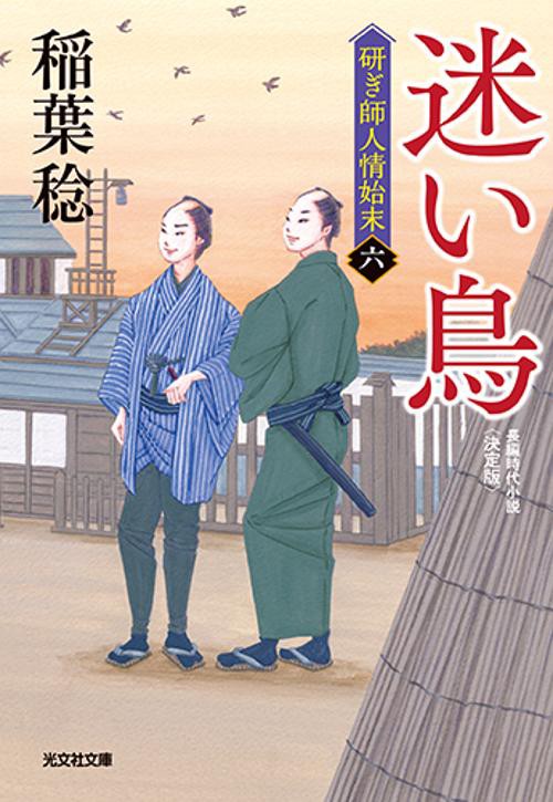 迷い鳥　決定版