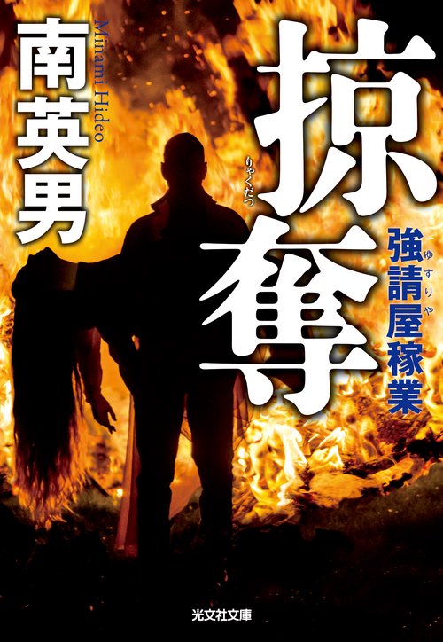 掠奪