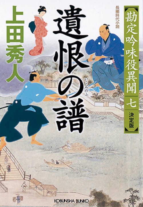 遺恨の譜　決定版