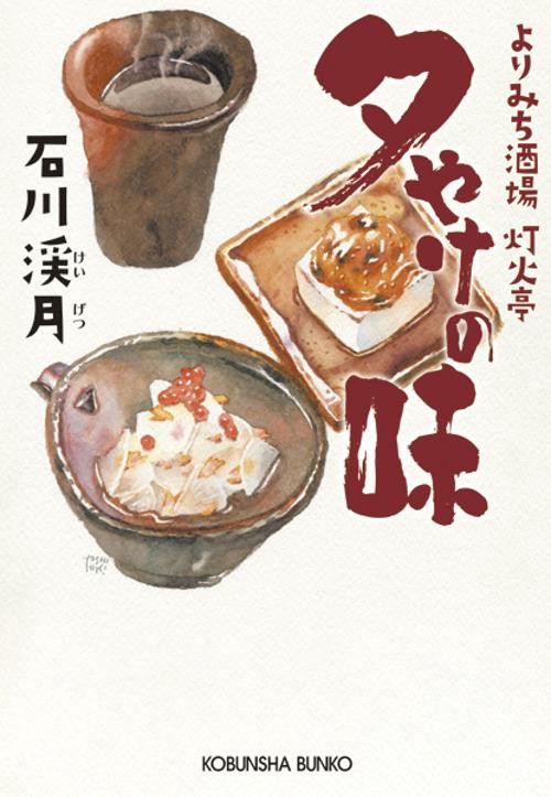 夕やけの味