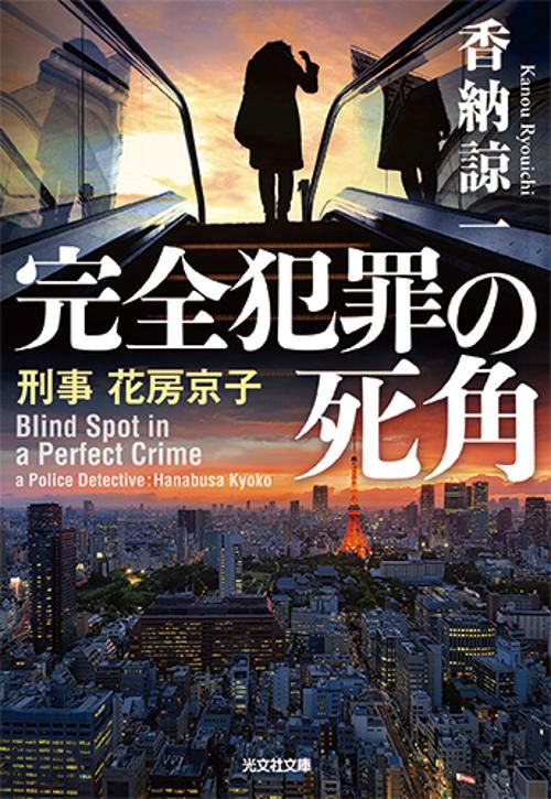 完全犯罪の死角