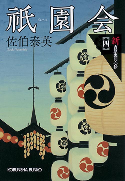 祇園会