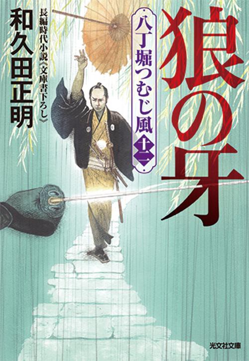 狼の牙