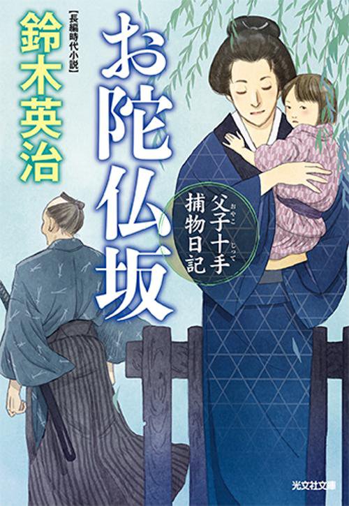 お陀仏坂