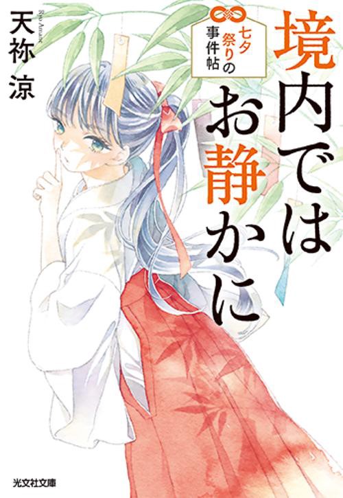 境内ではお静かに