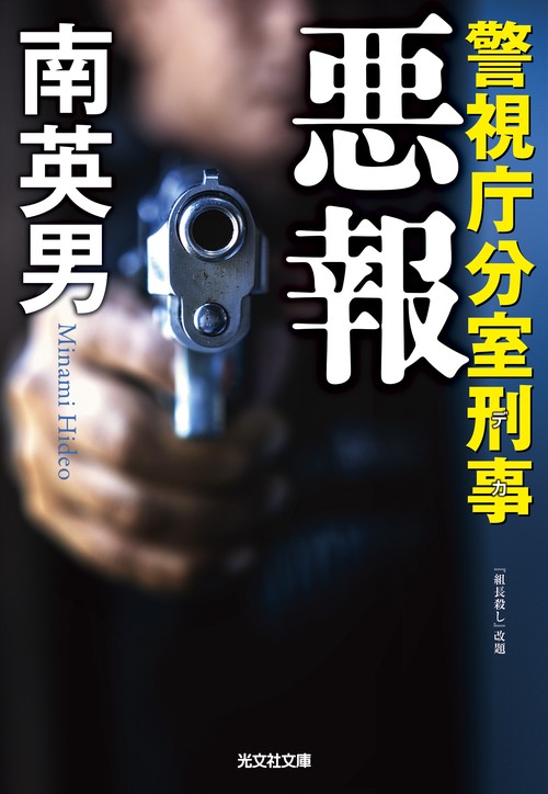 悪報