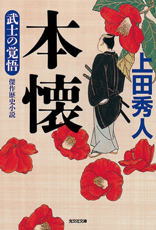 本懐