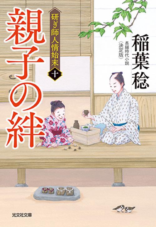 親子の絆　決定版