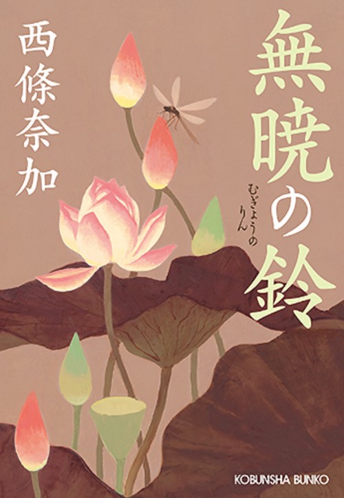 無暁の鈴