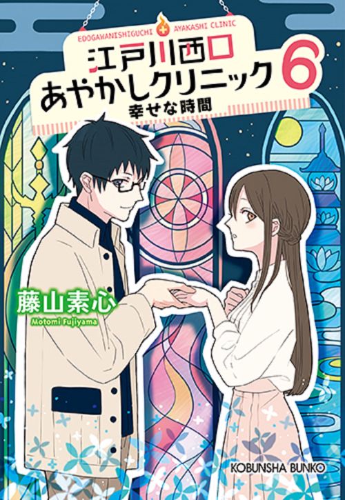 江戸川西口あやかしクリニック ６