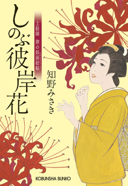 しのぶ彼岸花