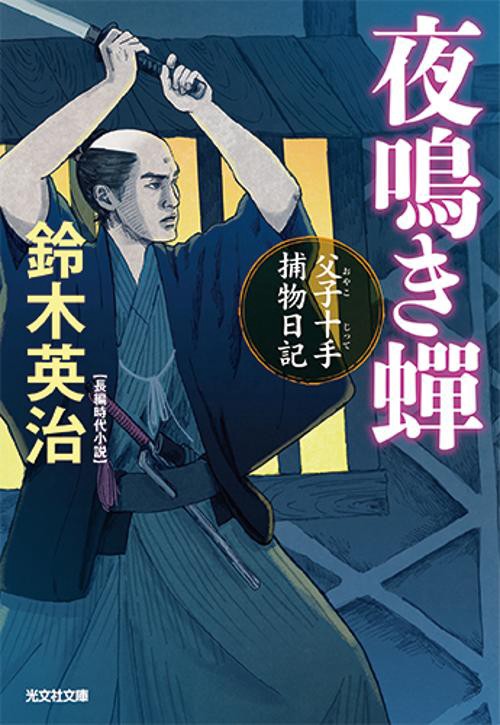 夜鳴き