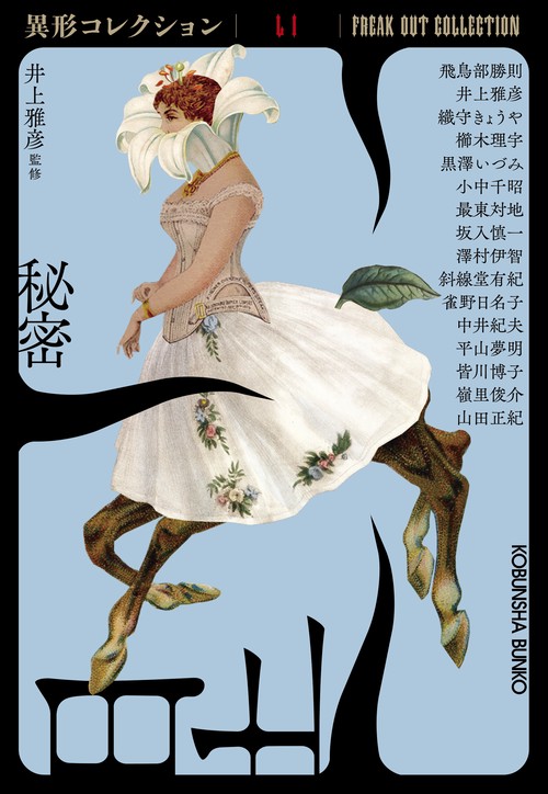 秘密