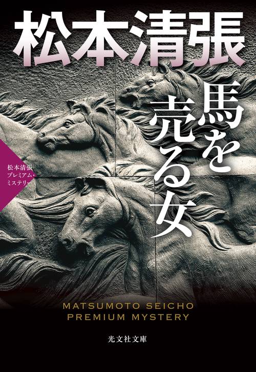 馬を売る女