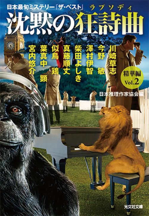 沈黙の狂詩曲　精華編Vol.2