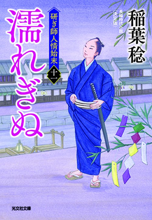 濡れぎぬ　決定版