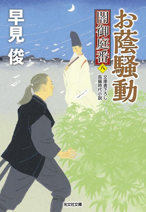 お蔭騒動