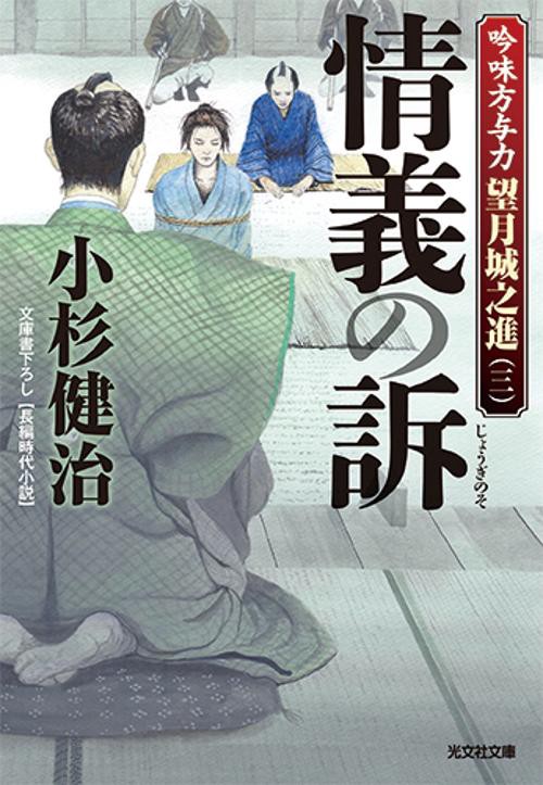 情義の訴