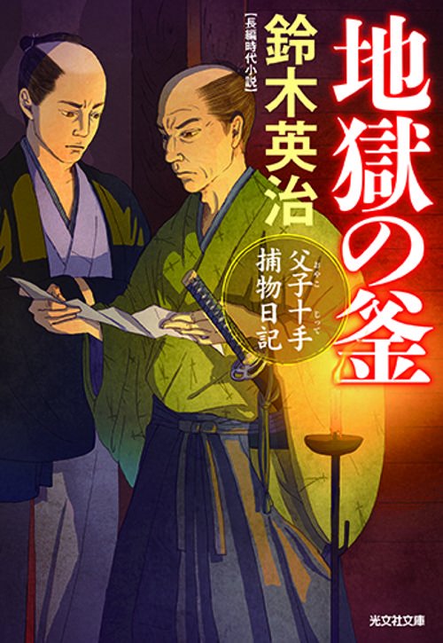 地獄の釜