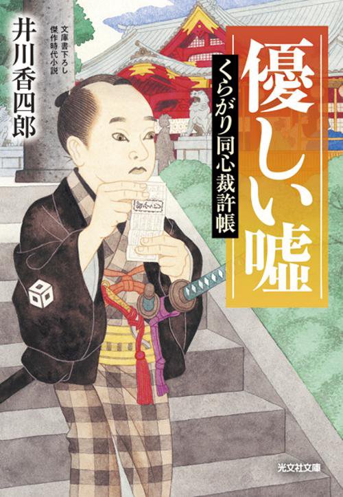 優しい嘘