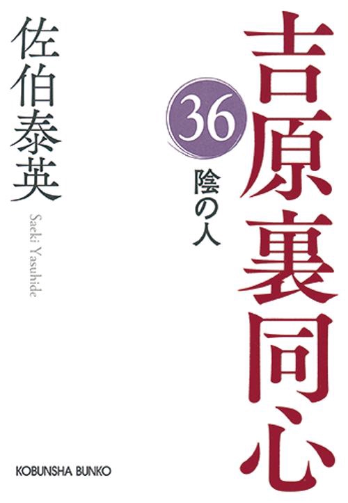 陰の人