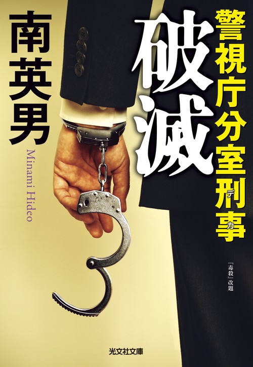 破滅