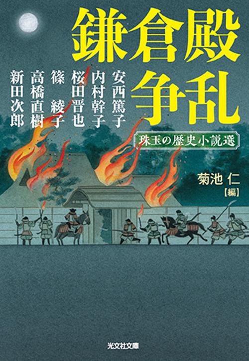 鎌倉殿争乱