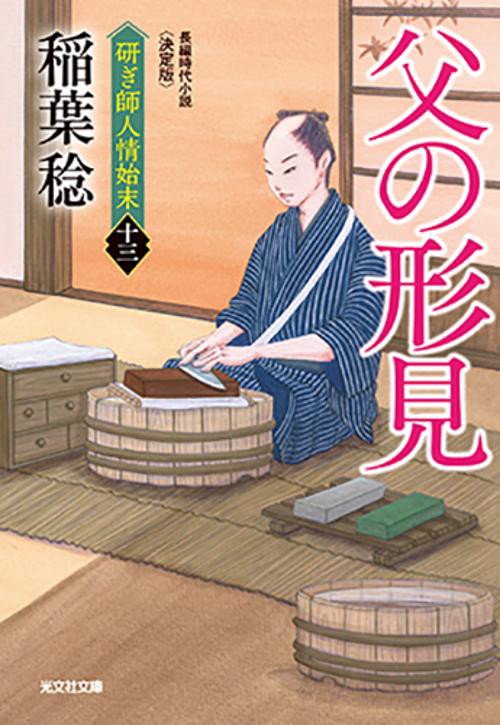 父の形見　決定版