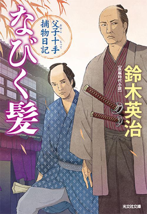 なびく髪