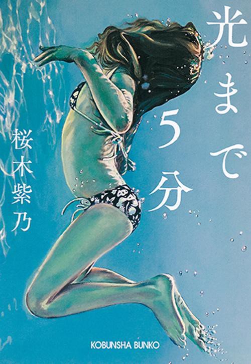 光まで５分