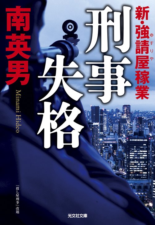刑事失格