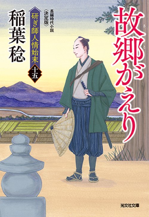 故郷がえり　決定版