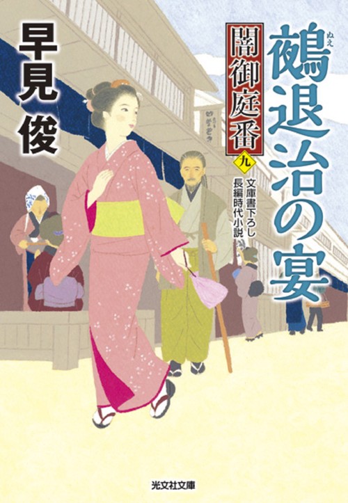 鵺退治の宴