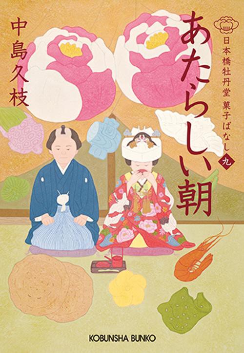 あたらしい朝